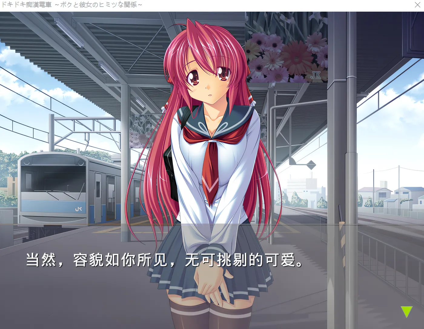 图片[3]-x2061 心跳不已痴汉电车～我和她的秘密关系～ 云翻汉化版 [新作/320M]-acg畅游网