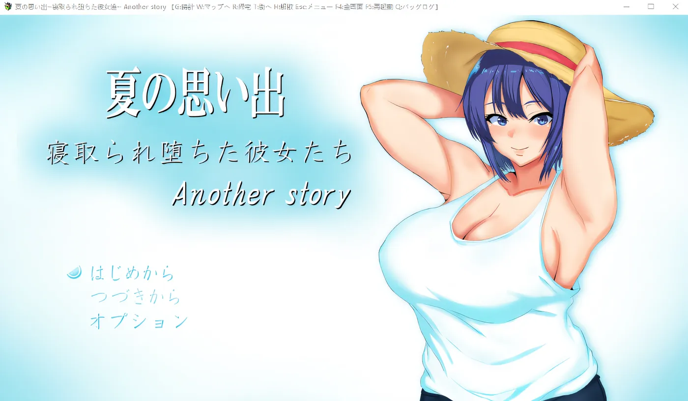 图片[3]-x2020 夏日的回忆～被戴绿帽子的少女们～无尽的夏天 云翻汉化版 [更新/1.5G]-acg畅游网