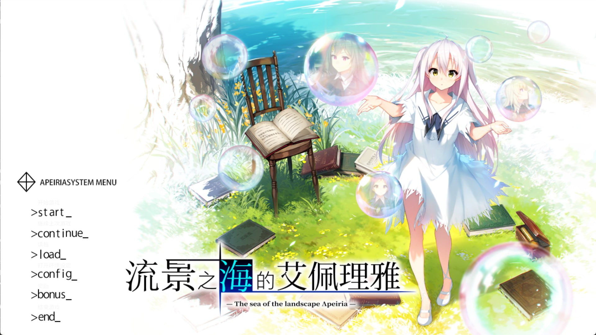 图片[2]-x1902 流景之海的艾佩理雅 (景の海のアペイリア)  汉化版 [5.4G]-acg畅游网