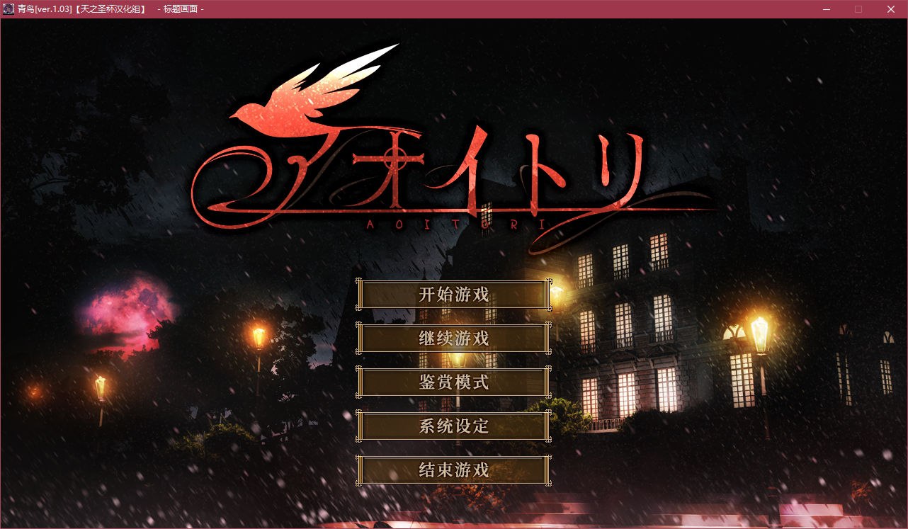 图片[2]-x5019 青鸟   汉化版 [4.6G]-acg畅游网