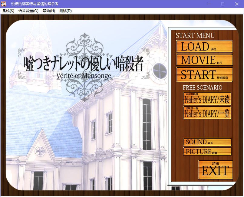 图片[2]-x5035 说谎的娜蕾特与柔情的暗杀者  汉化版 [450M]-acg畅游网