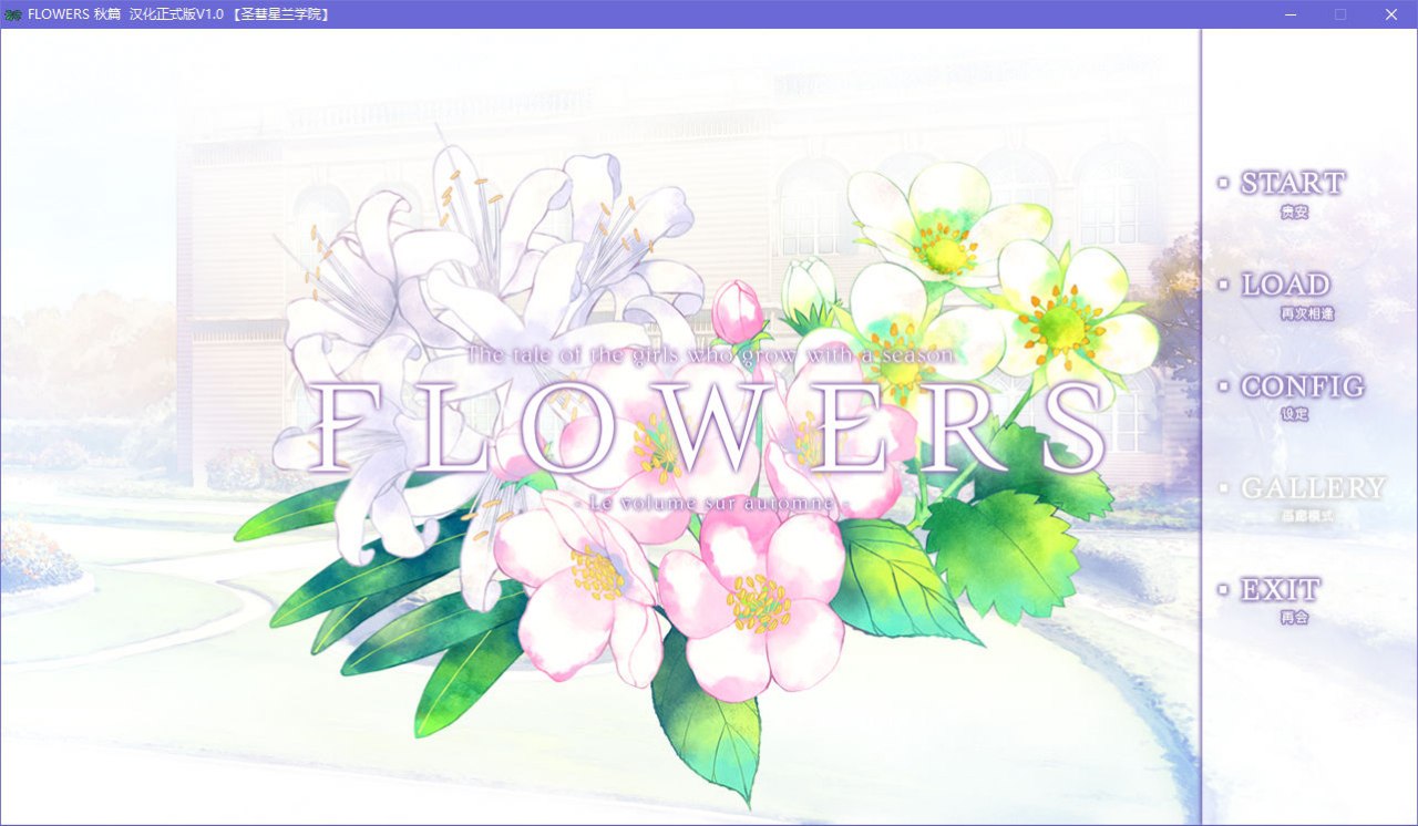 图片[2]-x5086 FLOWERS 秋篇 V1.0  汉化版 [3G]-acg畅游网