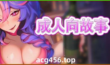 t2289 成人向故事/Hentai Stories  Steam官方中文[新作/1.1G]-acg畅游网