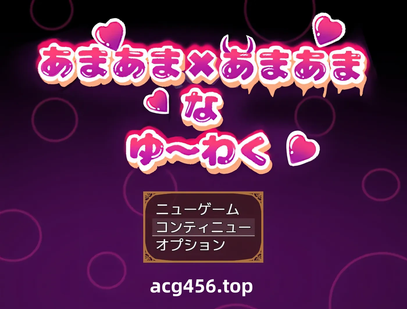 t2186甜蜜×甜蜜的诱惑 挂载AI汉化版+存档 [新作/740M]-acg畅游网