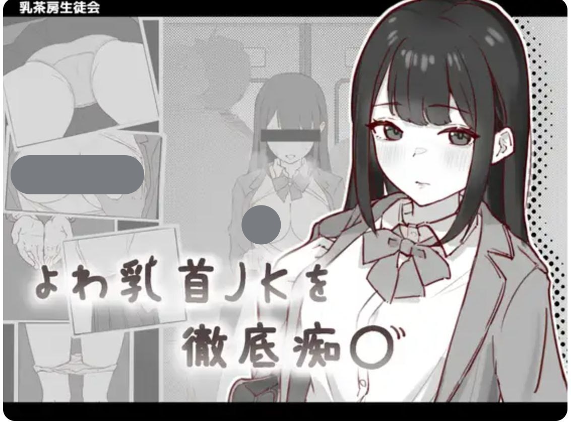 图片[2]-t2330 敏感乳头的女高中生彻底痴汉 V1.2 I生肉 [新作/90M]-acg畅游网