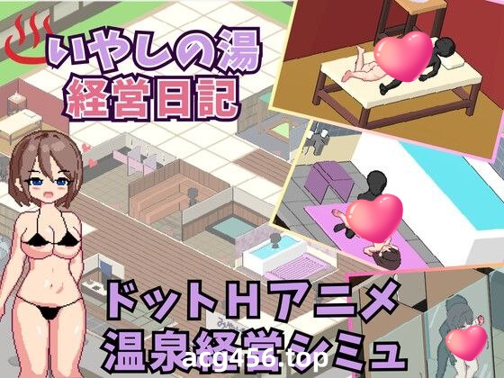 t2101 いやしの湯 経営日記 V1.0  汉化版[新作/99M]-acg畅游网
