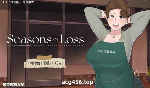 t2525迷失的季节/Seasons of Loss V1.0 官方中文[新作/5.4G]-acg畅游网