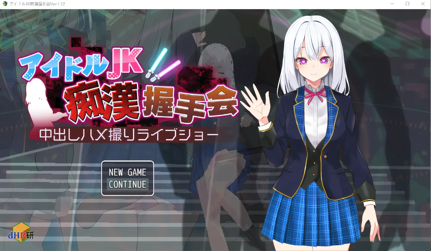 图片[3]-t2123 偶像JK痴汉握手会 云翻汉化版 [新作/380M]-acg畅游网