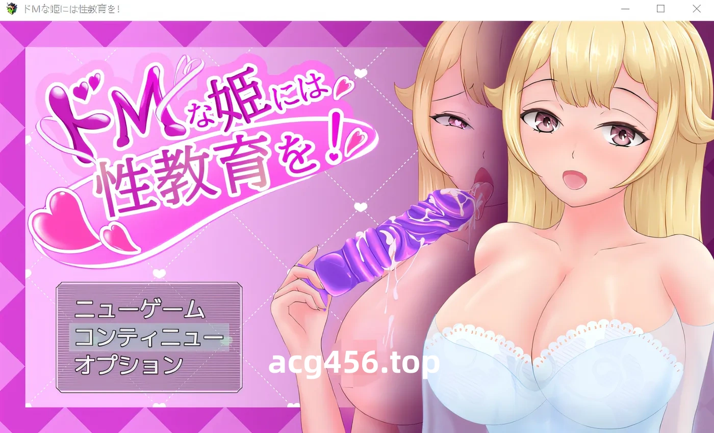 t2086 受虐公主的性教育！ 云翻汉化版 [新作/670M]-acg畅游网