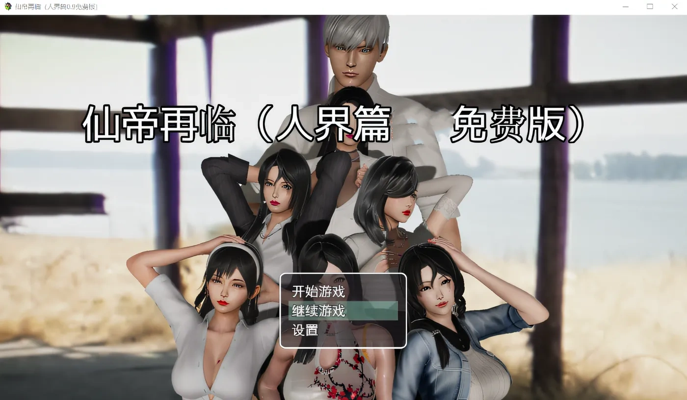 图片[3]-t2202仙帝再临 V1.3 官方中文步兵 [更新/4.2G] [PC+安卓]-acg畅游网