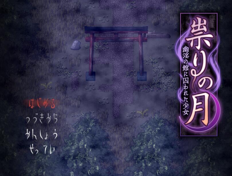 图片[5]-t2315邪祟之月 ~被囚禁在幽冥之馆的少女 官方中文[新作/647M]-acg畅游网