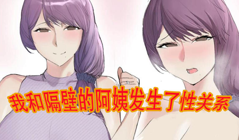 图片[2]-t2050 我和隔壁的阿姨发生了性关系 机翻汉化版+存档 [新作/120M]-acg畅游网