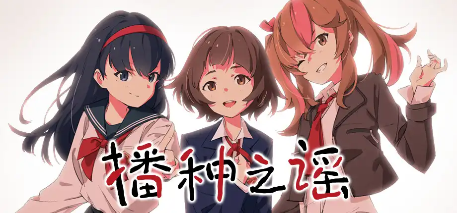 图片[2]-x8007 播种之谣 V1.0 官方中文版  [新作/9.3G]-acg畅游网