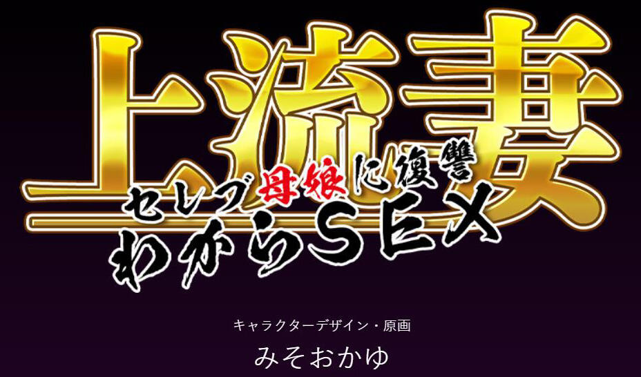 图片[2]-t2073 上流妻子~为名流母女报仇H  AI汉化[新作/1G]-acg畅游网