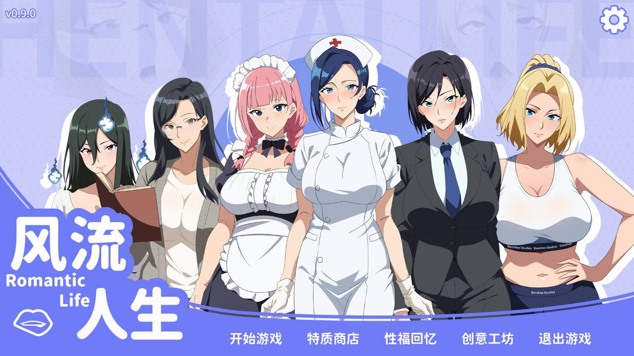 图片[2]-t2110 风流人生 官方中文 [新作/250M]-acg畅游网