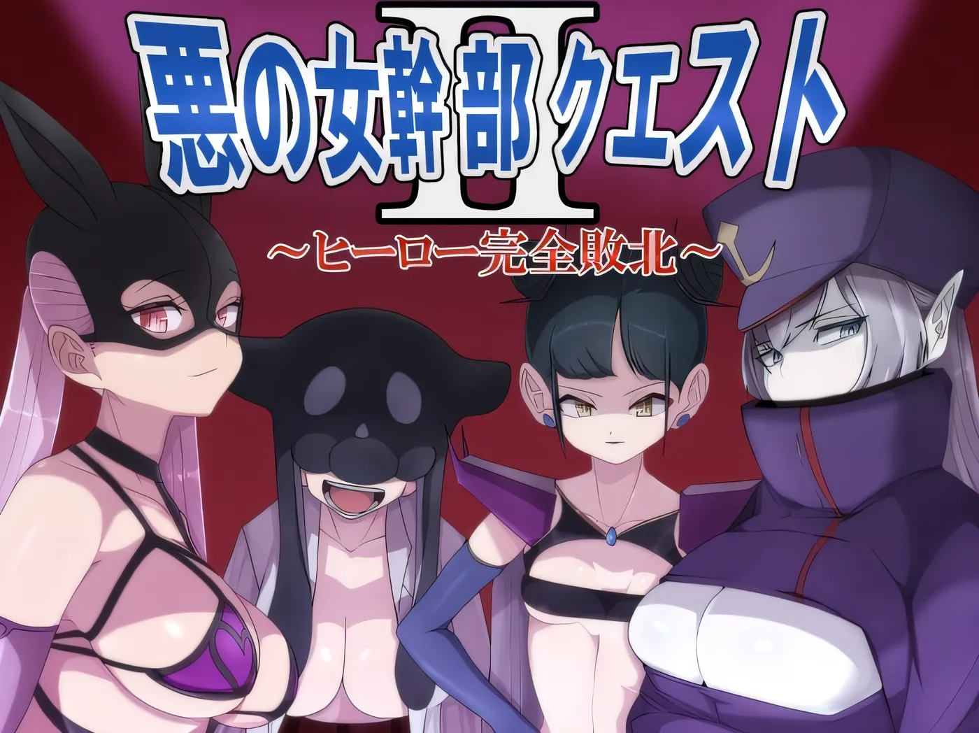 图片[5]-t2803恶女干部任务 2 恶女干部任务 2～英雄彻底战败～ 云翻汉化[新作/950M][PC+安卓]-acg畅游网