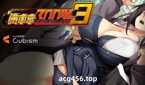 t2980 満車率300% 3≒ 官方中文[新作/12G]-acg畅游网