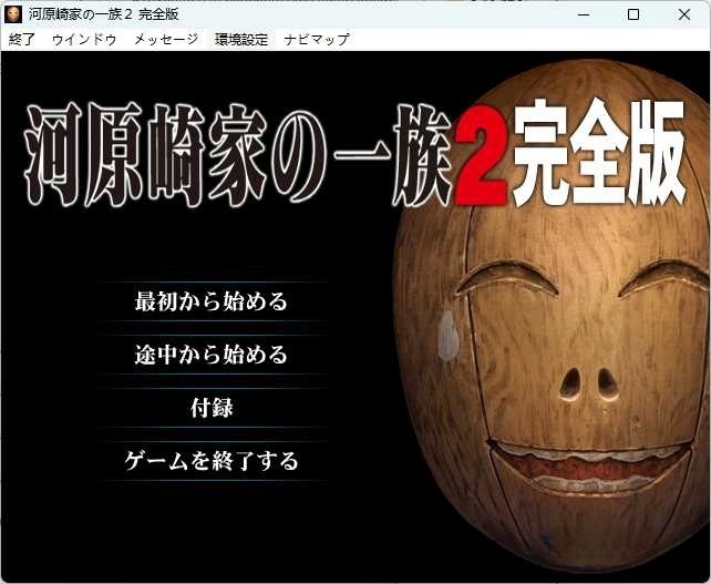 图片[2]-t6009 河原崎家的一族2  完全汉化版[1.7G]-acg畅游网