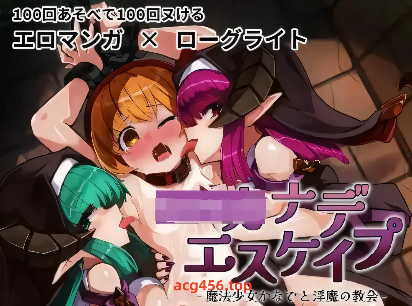 t2751 KANADEESCAPE – 魔法少女小奏与魅魔教会 V1.9.1 汉化版 [新作/550M]-acg畅游网