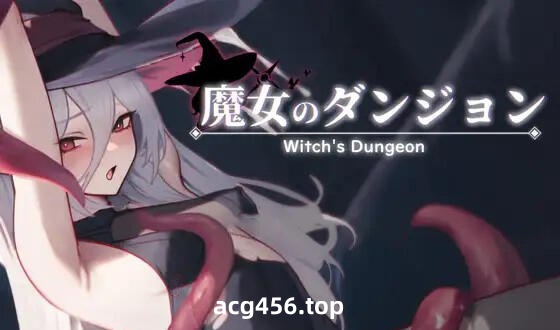 t2763 魔女的地牢 Demo版 |生肉 [新作/290M]-acg畅游网