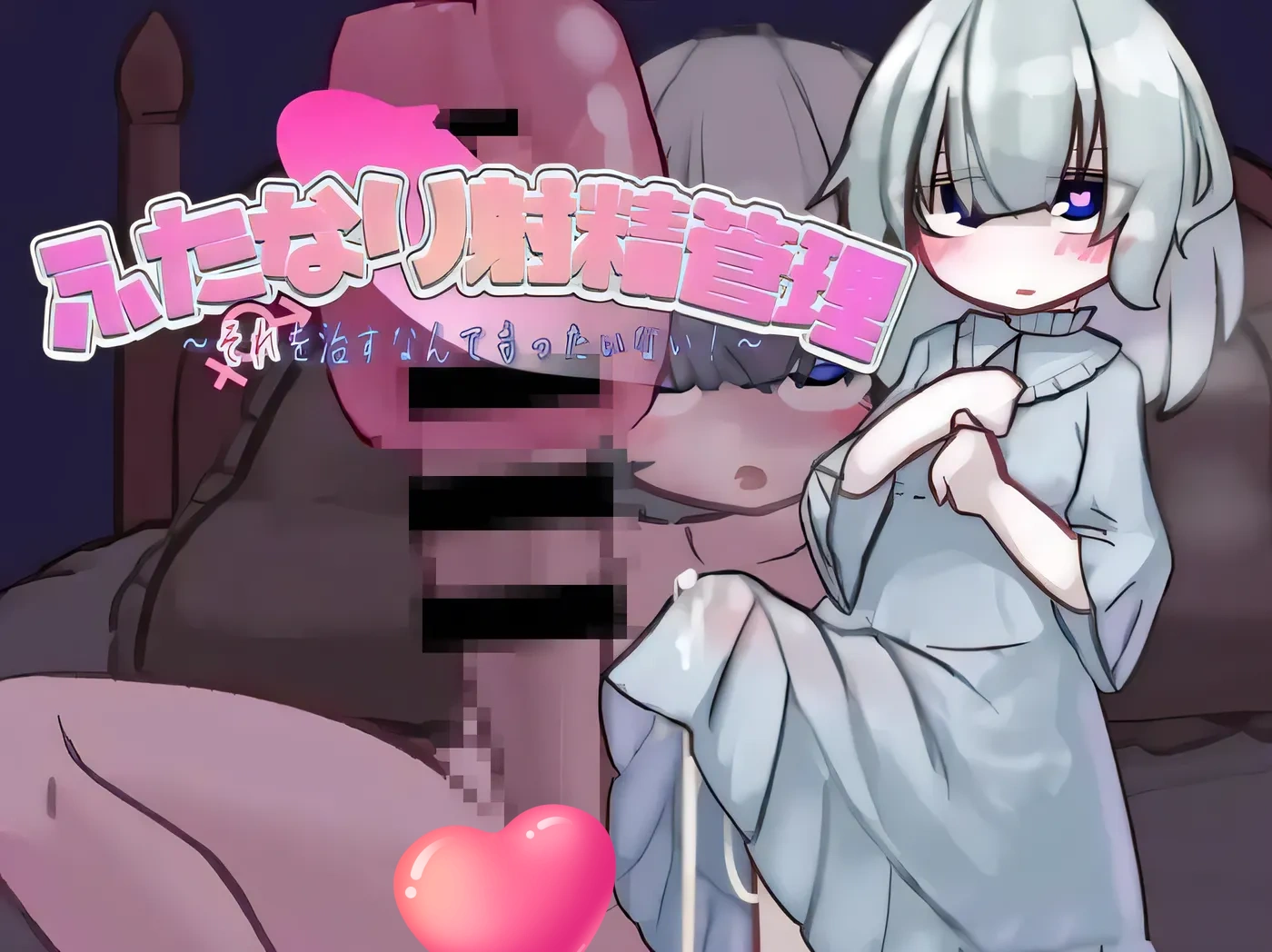 图片[2]-t2969扶她的射精管理～治好就太浪费啦！~ 双性人的射精管理～治好那可就太可惜啦！-acg畅游网