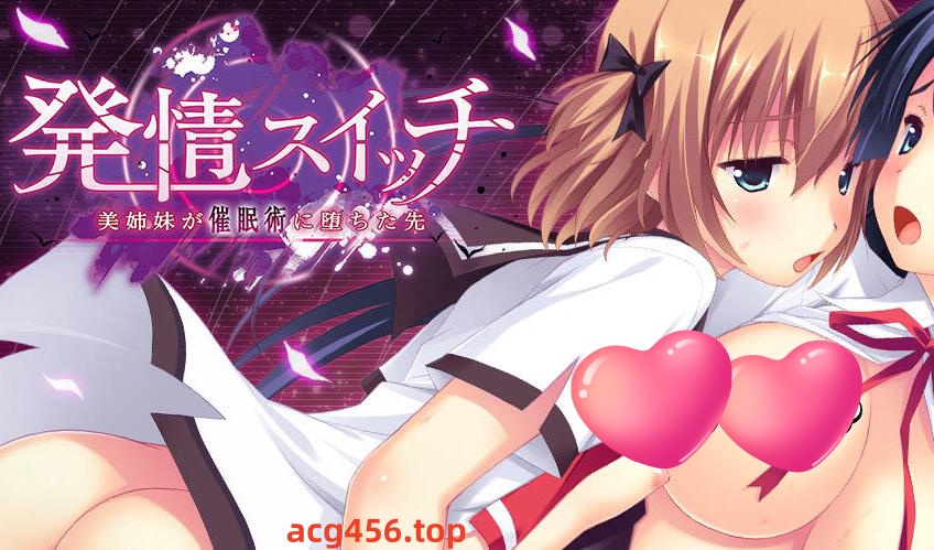 t7016发情开关~美姐妹沦陷于催M术之前 AI汉化[新作/1.3G]-acg畅游网