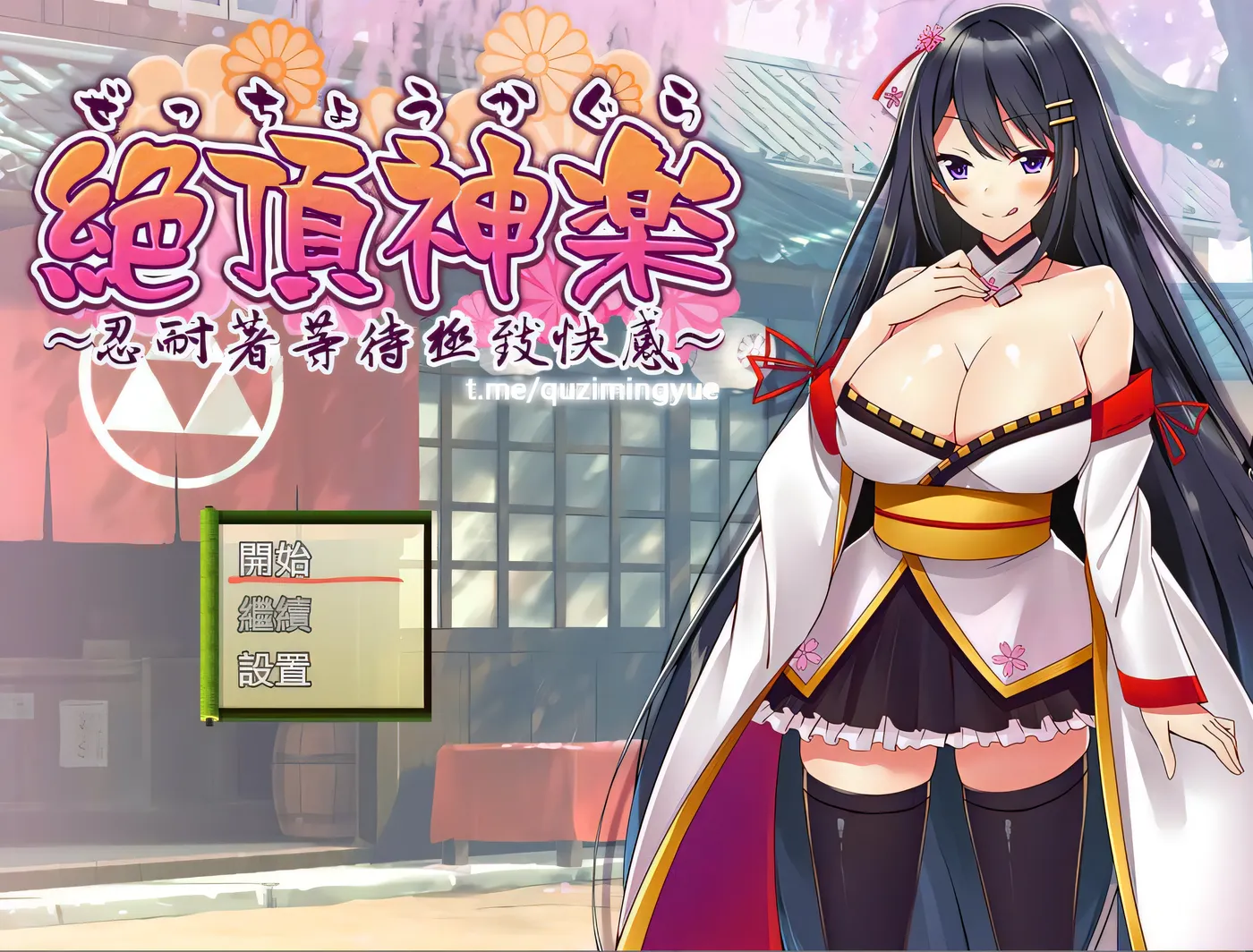 图片[4]-t2656 绝顶神乐～忍耐之后等待着的极致快乐～绝顶神乐。～忍耐之后等待着的极致快乐～ 云翻汉化版 [新作/520M]-acg畅游网