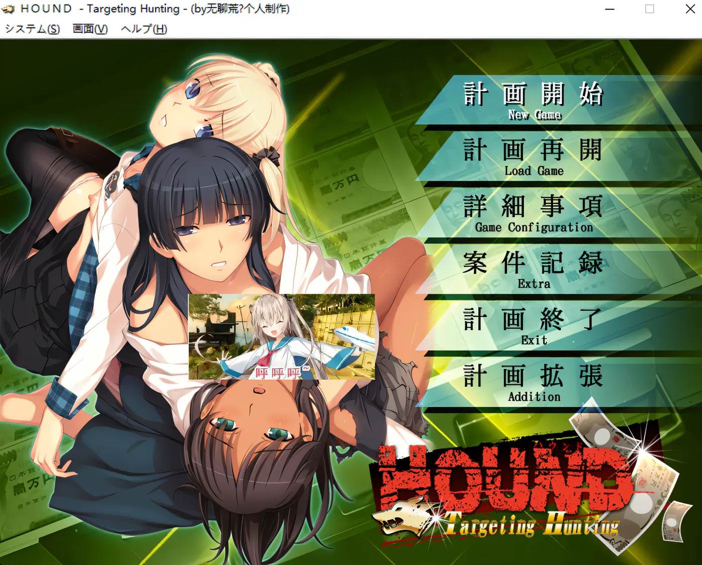 t9011 HOUND -Targeting Hunting- AI汉化版[1.7G]-acg畅游网