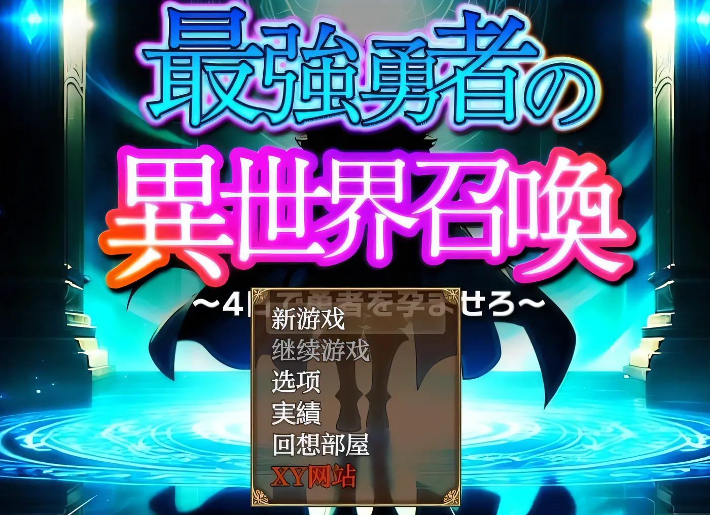 图片[3]-t2627最强勇者的异世界召唤 V1.0 汉化版+礼包码 [新作/2.9G][PC+安卓]-acg畅游网