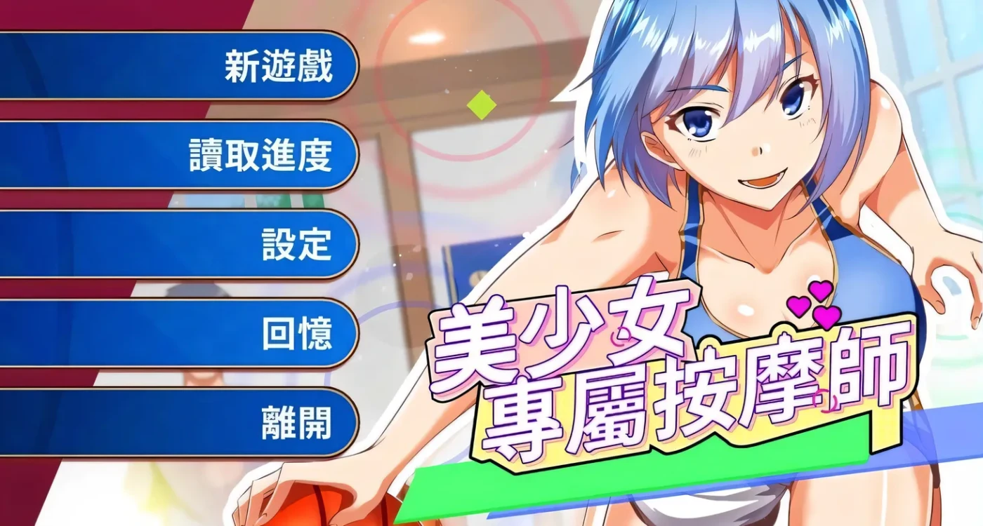 图片[3]-t2667美少女专属按摩师 V1.7.5 STEAM官方中文步兵版 [新作/440M]-acg畅游网