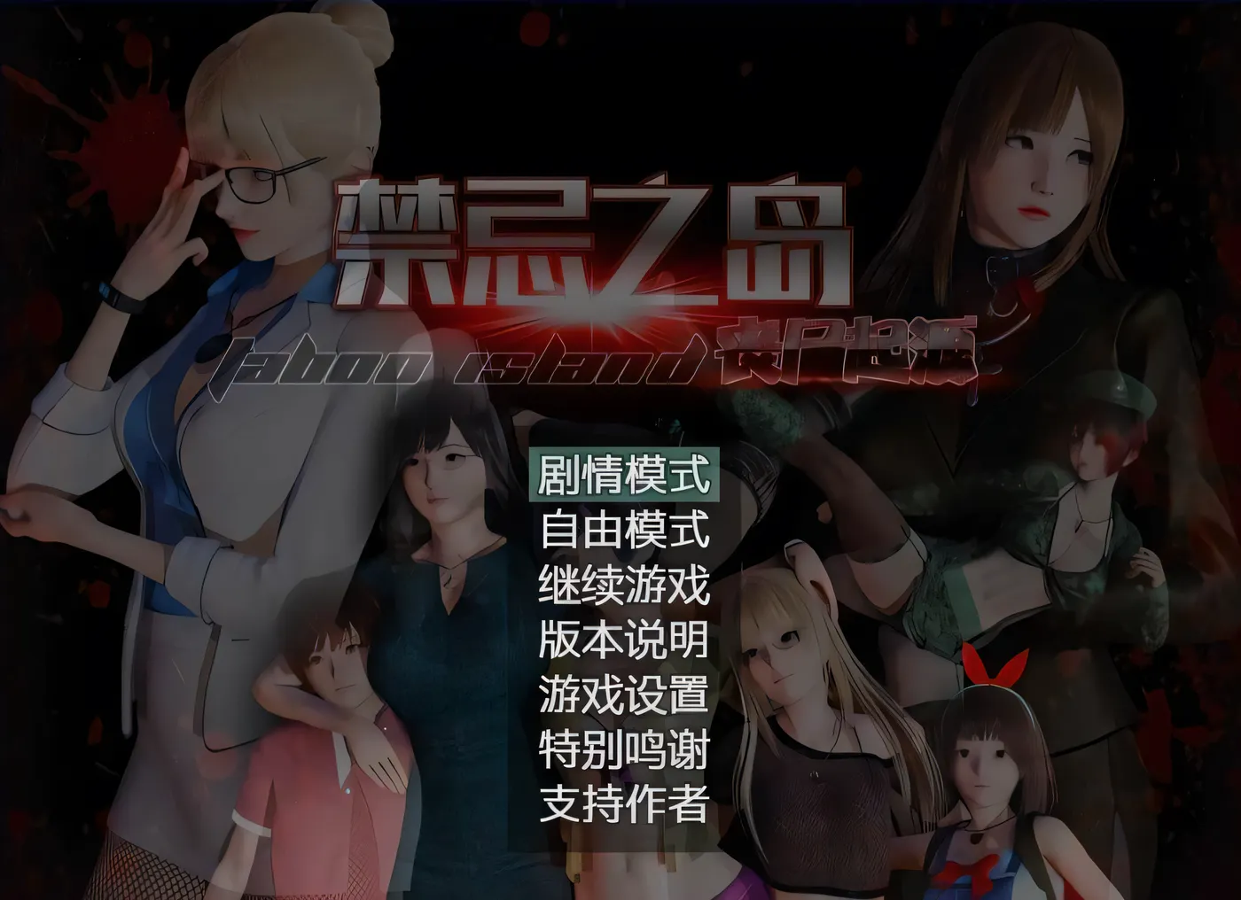 图片[3]-t2739禁忌之岛-丧尸起源 真·V4.3 官方中文+攻略 [新作/2.2G]-acg畅游网