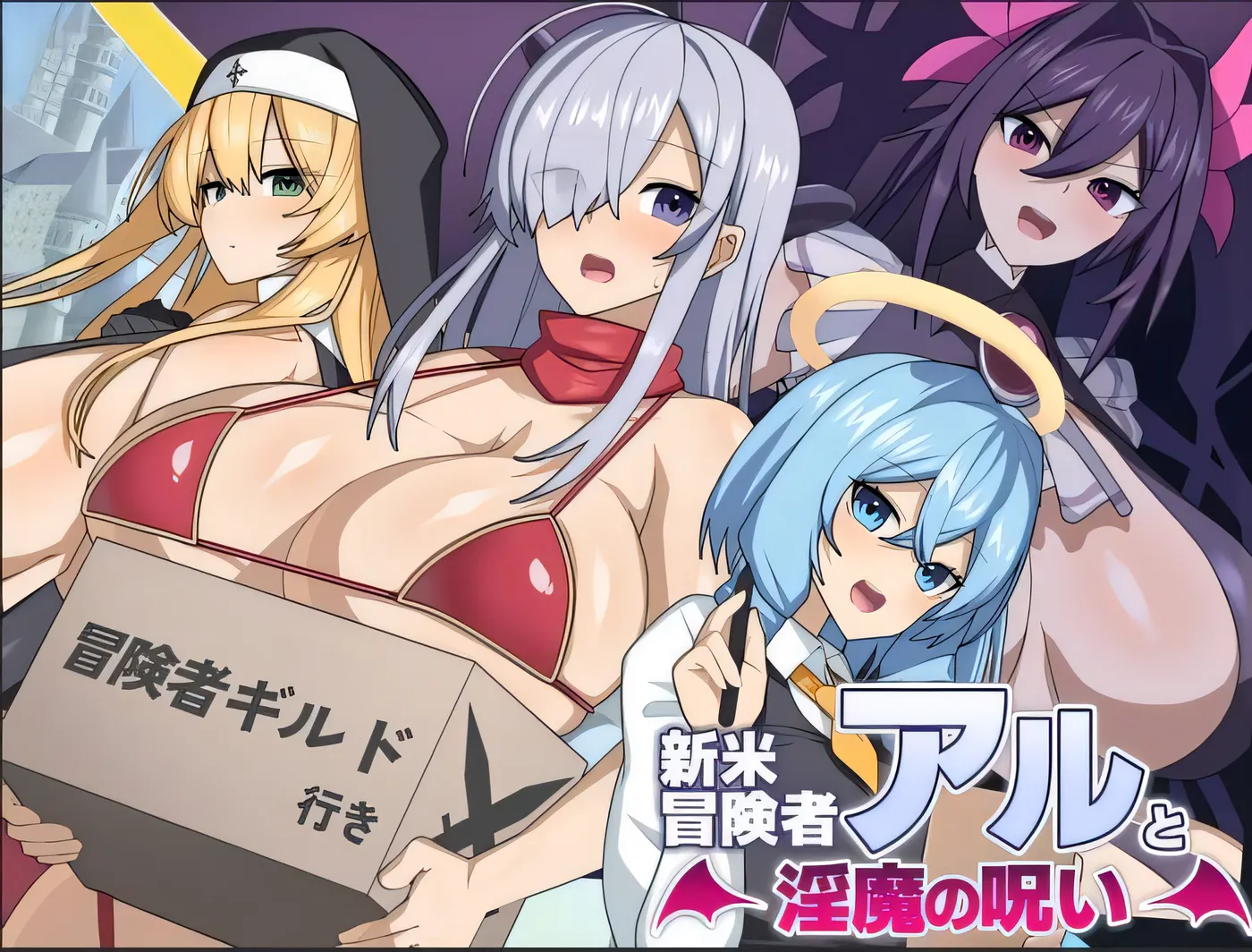 图片[2]-t2618 新手冒险者阿尔与魅魔的诅咒 新米冒险者阿尔与淫魔的诅咒 AI汉化 [新作/1.5G]-acg畅游网