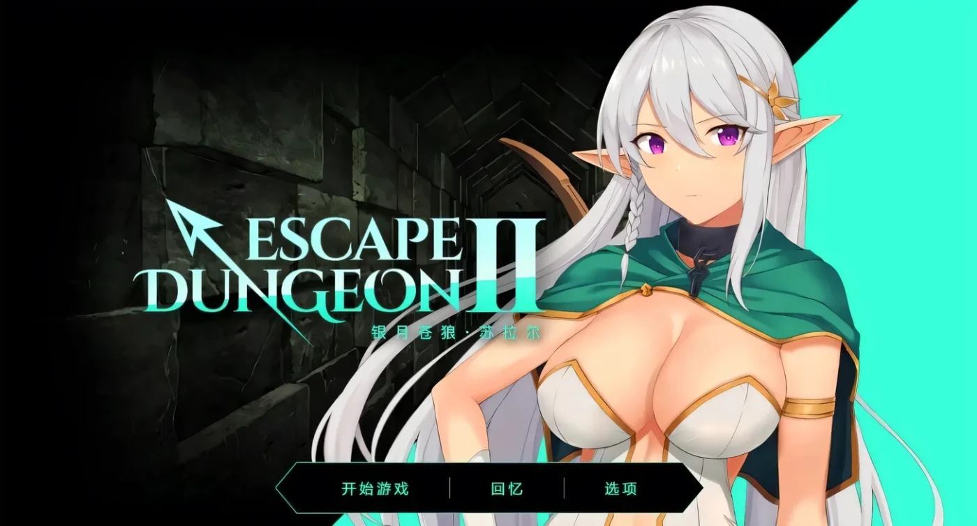 图片[2]-t2968地牢脱出2-银月苍狼 苏拉尔 V2.1 Steam官方中文[更新/1.7G]-acg畅游网