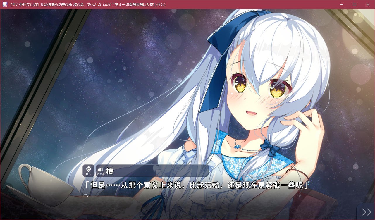 图片[4]-t5010 共结情缘的剑舞恋曲 -椿恋歌-汉化版 [3.8G]-acg畅游网