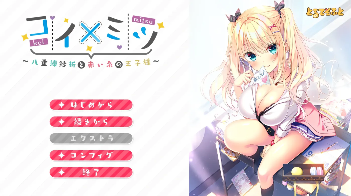 图片[2]-t9053 恋×蜜～八重练纱祈与红线王子～AI汉化版+全CG存档 [新作/1.7G]-acg畅游网