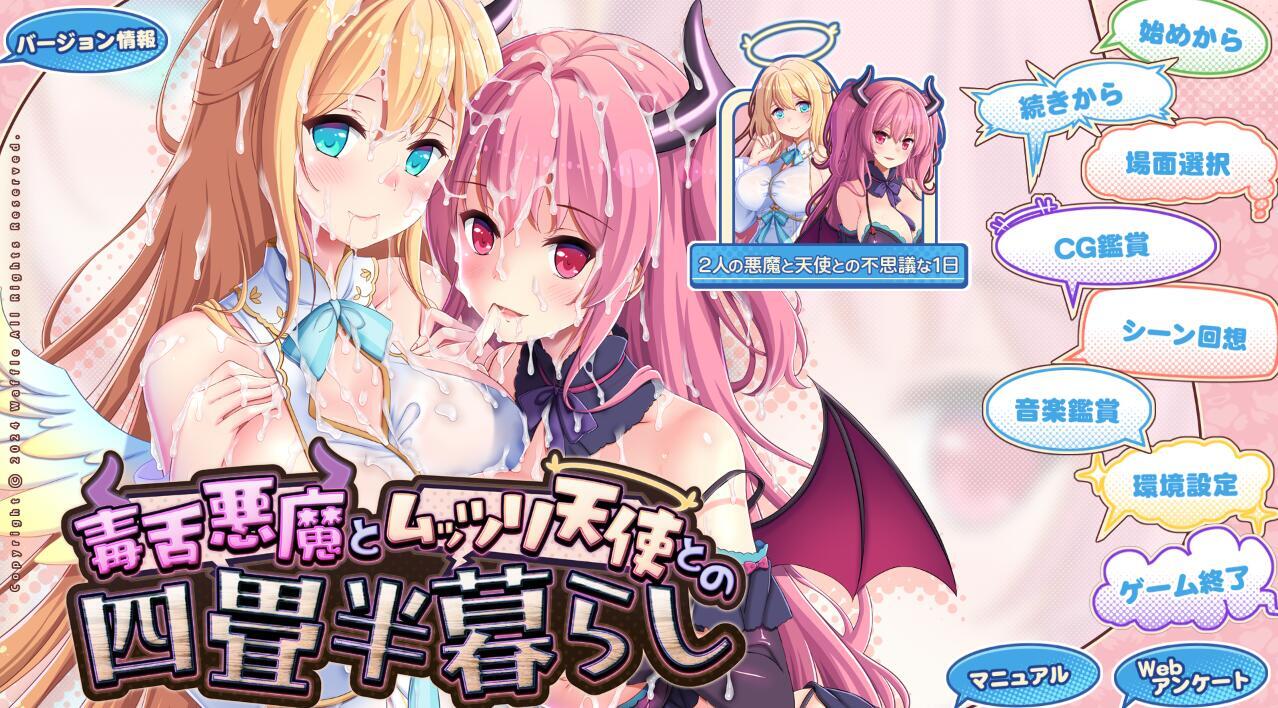 图片[2]-t7021毒舌恶魔和闷闷不乐的天使的四叠半生活 AI汉化 全CG存档[新作/3.6G]-acg畅游网