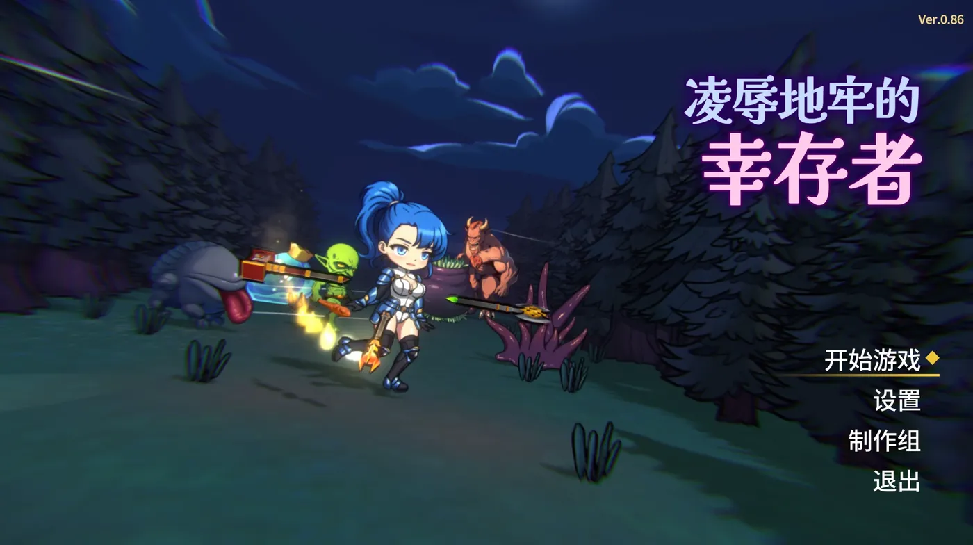 图片[2]-t10014凌汝地牢的幸存者Ver0.86 官方中文步兵版 [更新/751M]-acg畅游网