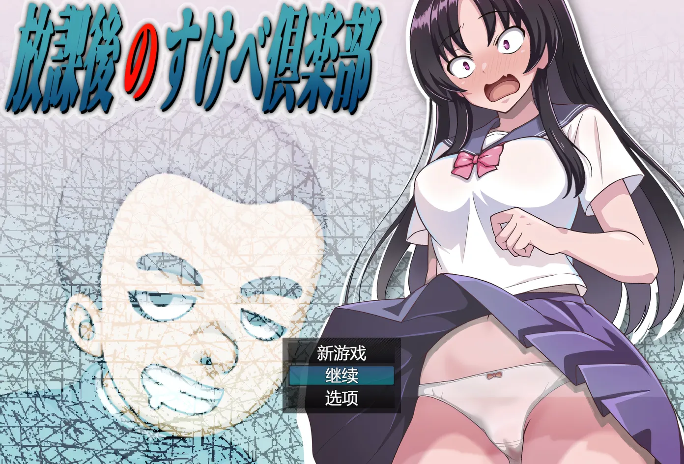 t10033放学后的瑟情俱乐部V1.1 挂载AI汉化版 [新作/1.7G]-acg畅游网