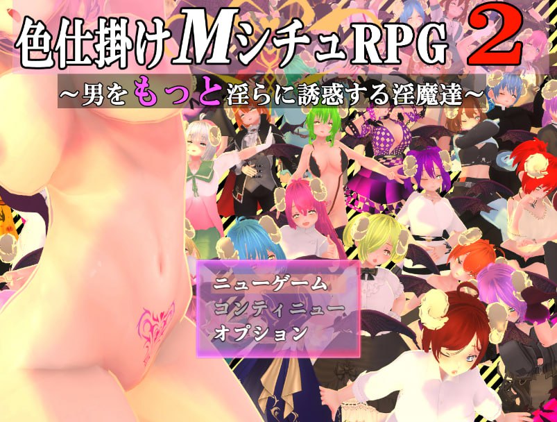 x15029 性感的情况RPG2-疯狂的恶魔，诱使男人更加淫荡V1.0.2 AI汉化[新作/1.6G]-acg畅游网
