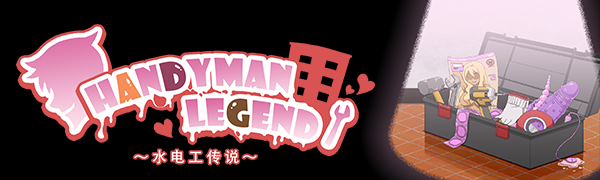 图片[2]-t15046水管工传说/Handyman Legend -（Build.11918869-1.0.6)[新作/100M]-acg畅游网