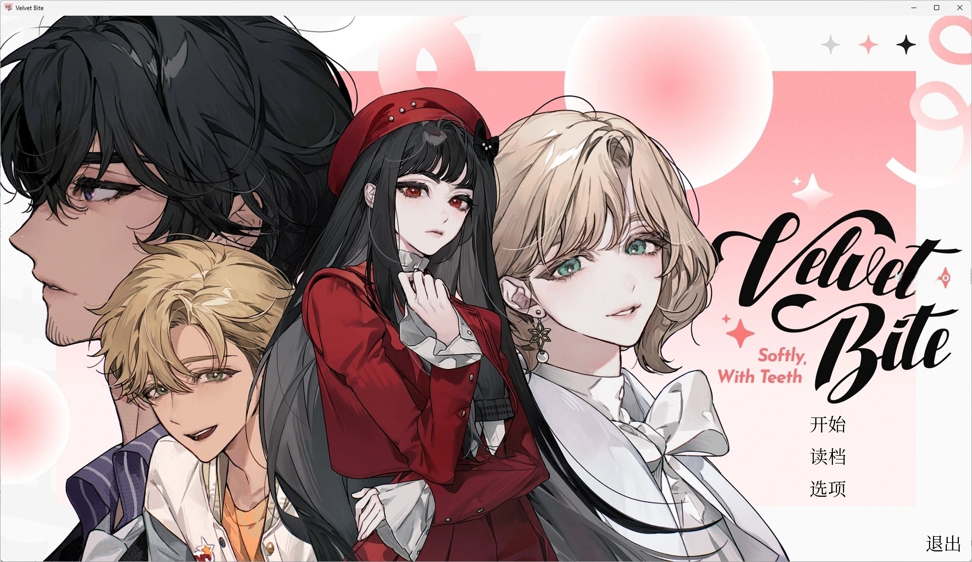 t6029 轻咬丝绒 : Softly, With Teeth 官方中文版 [新作/1.1G]-acg畅游网