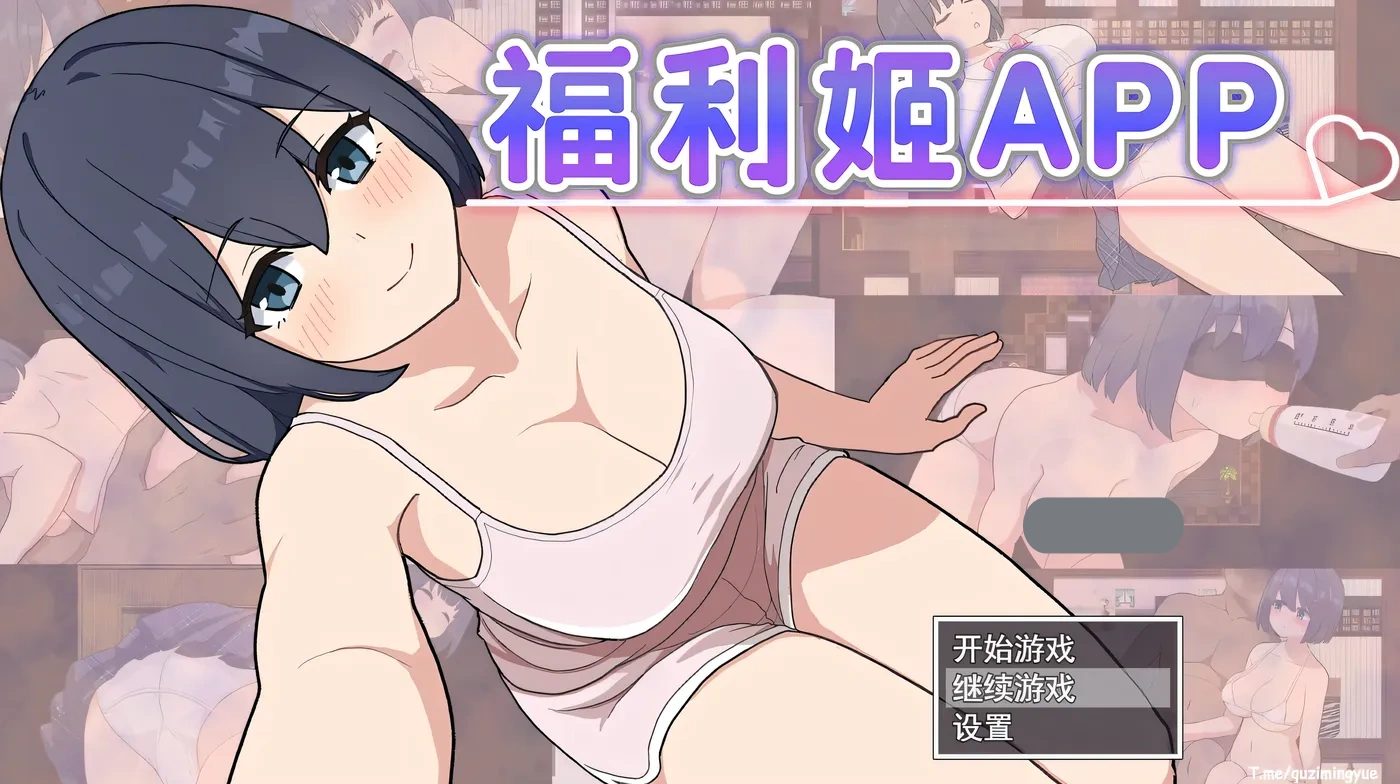 t2235福利姬APP（オカズアプリ）V1.0 Steam官方中文[新作/880M]-acg畅游网