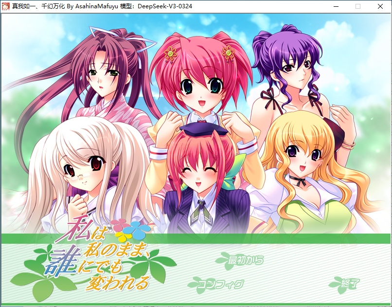 t6056 私は私のまま、誰にでも変われる AI汉化+人工润色版 [新作/5.5G][PC＋KRKR模拟器]-acg畅游网