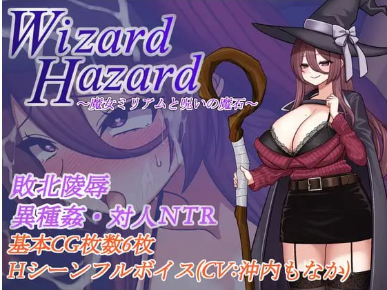 t2230 Wizard Hazard ~魔女米里亚姆与诅咒魔石~V1.0 AI汉化[新作/980M]-acg畅游网