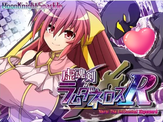 t2220虚幻之魂剑-兰姆达内洛斯R（虚魂剣ラムダネロスR） V2.0 AI汉化[新作/5.5G]-acg畅游网