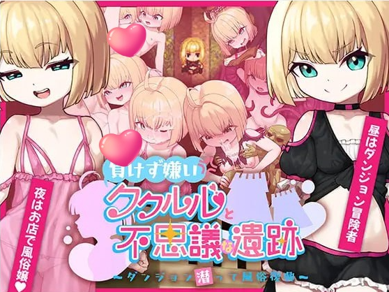 t2223傲娇库库鲁与不可思议的遗迹 V1.0 汉化版[新作/850M][PC＋安卓]-acg畅游网