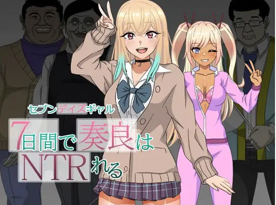 t2269七日女友：七天内奏良会被NTR V1.0 AI汉化[新作/1.5G]-acg畅游网