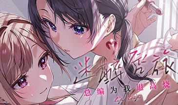 t15011迷醉唇旅-总编为我退高烧-|STEAM官中 [新作/1.9GB]-acg畅游网