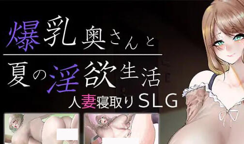 t15032巨乳人妻与夏天的淫欲生活|AI汉化[新作/750M]-acg畅游网