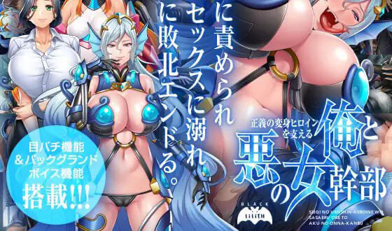 t15047支持正义的变身女英雄的我和邪恶的女干部 AI汉化 全CG存档[更新/2.1G]-acg畅游网